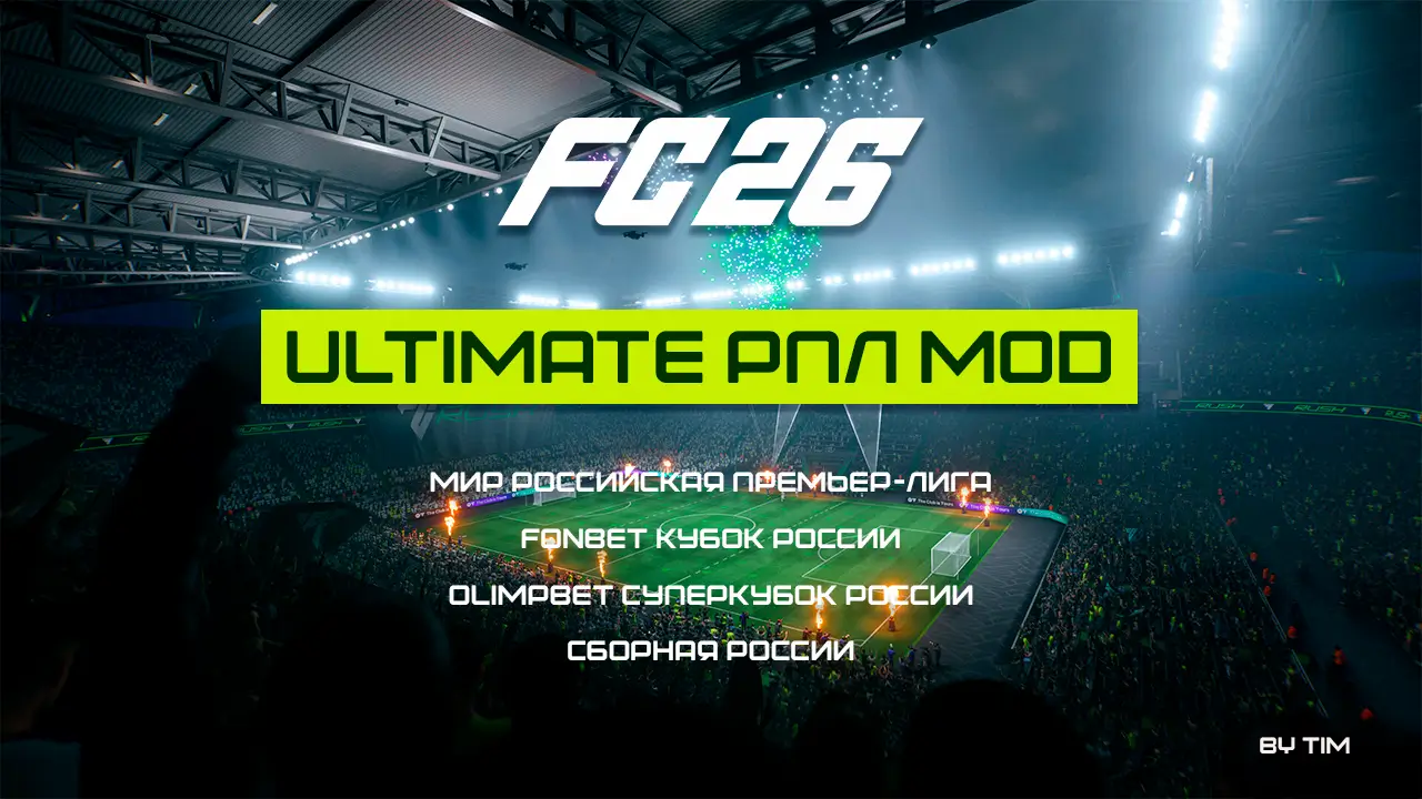 ULTIMATE РПЛ MOD EA FC 26 by tim