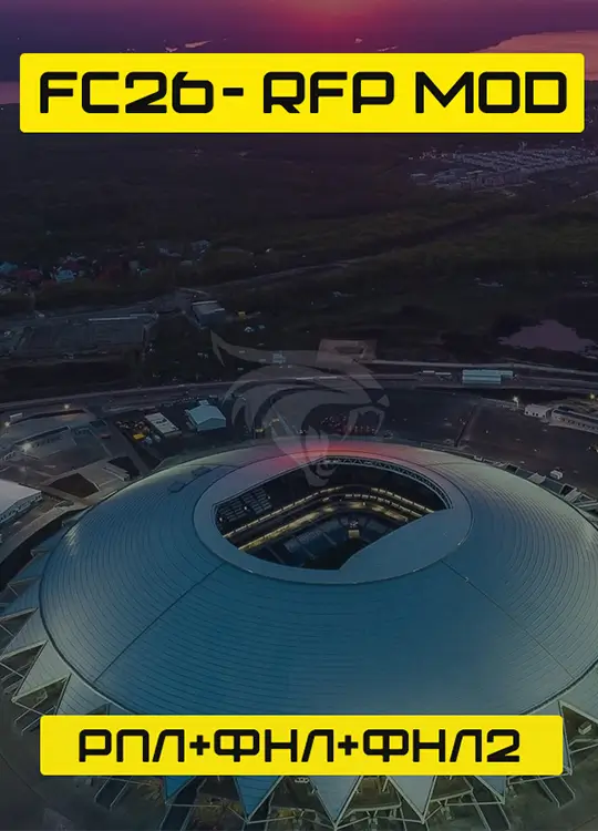FC 26 – RFP MOD 26 - (РПЛ+ФНЛ+ФНЛ2) FIFAMAN