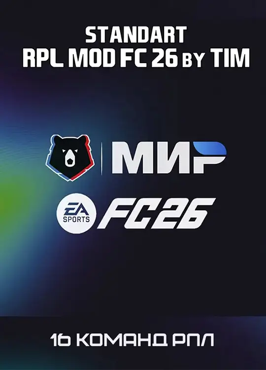 FC 26 — РПЛ МОД STANDART by Tim