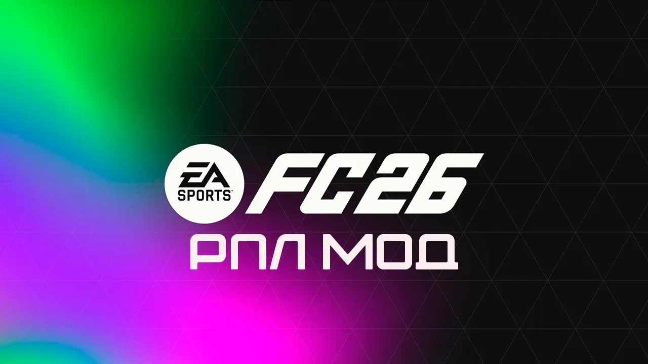 FC 26 - РПЛ МОД STANDART by Tim