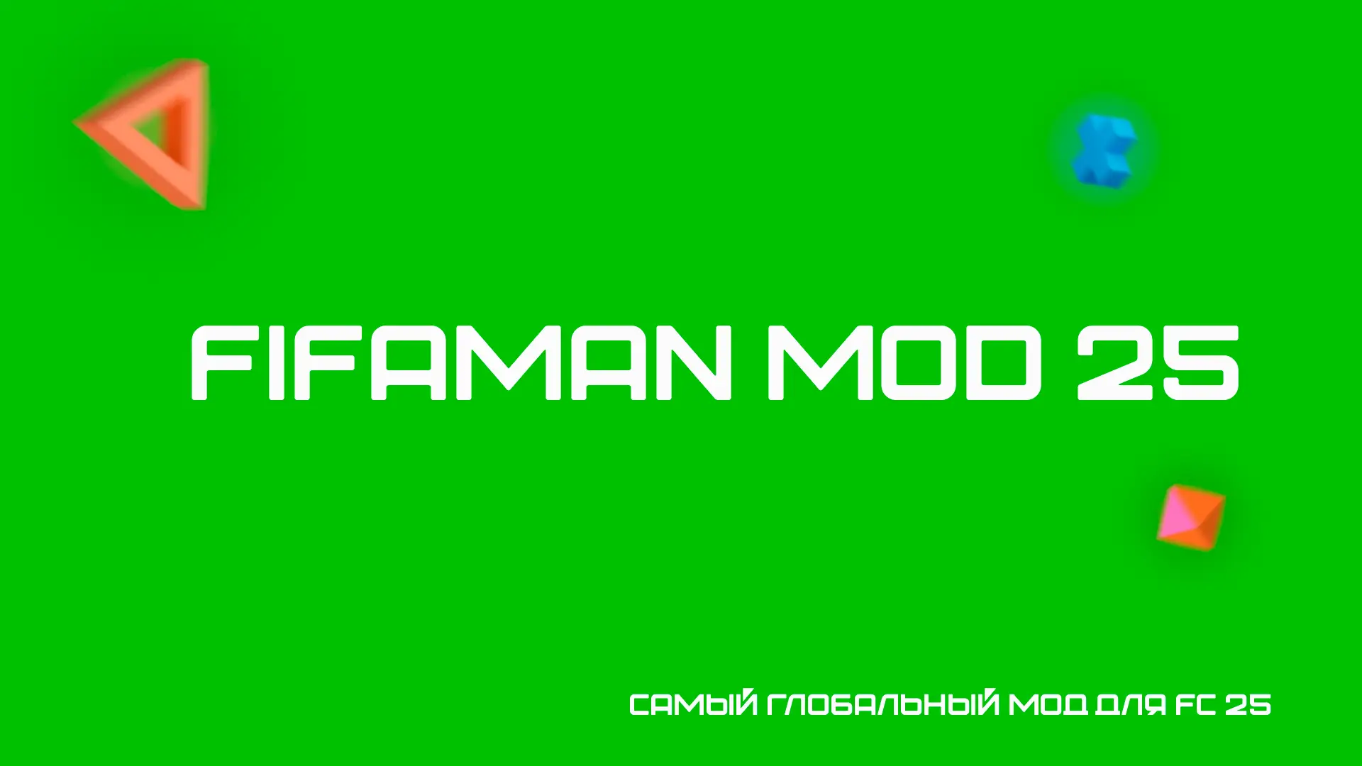 FIFAMAN MOD 25 - Самый большой мод для FC 25
